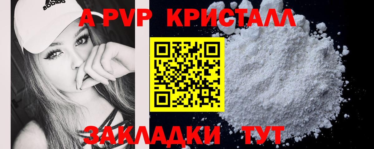 Котлас  А ПВП Соль  A PVP VHQ  Вход с VPN  A-PVP крисы CK 