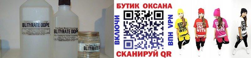 БУТИРАТ буратино  Котлас 
