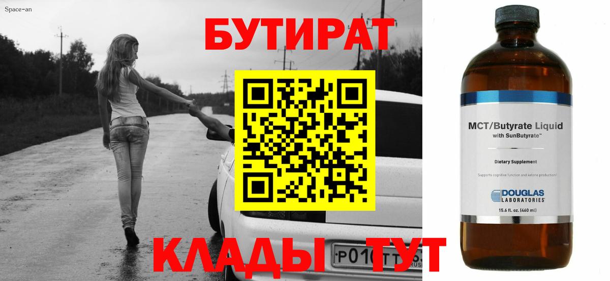 Бутират буратино Котлас