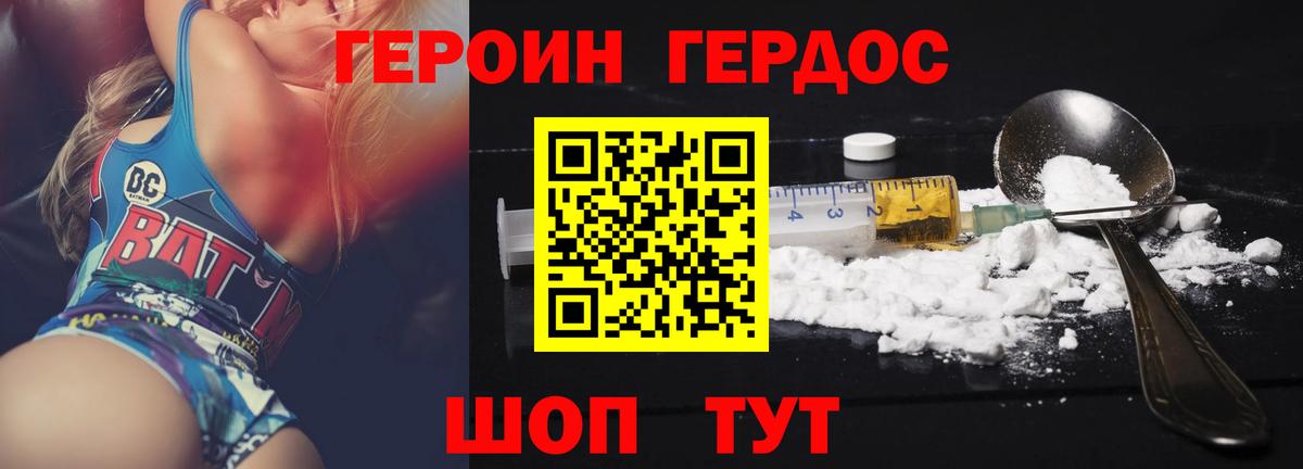 Героин  Вход с VPN  Котлас  Героин гречка 
