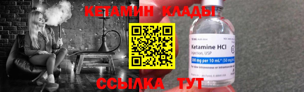 КЕТАМИН ketamine Котлас
