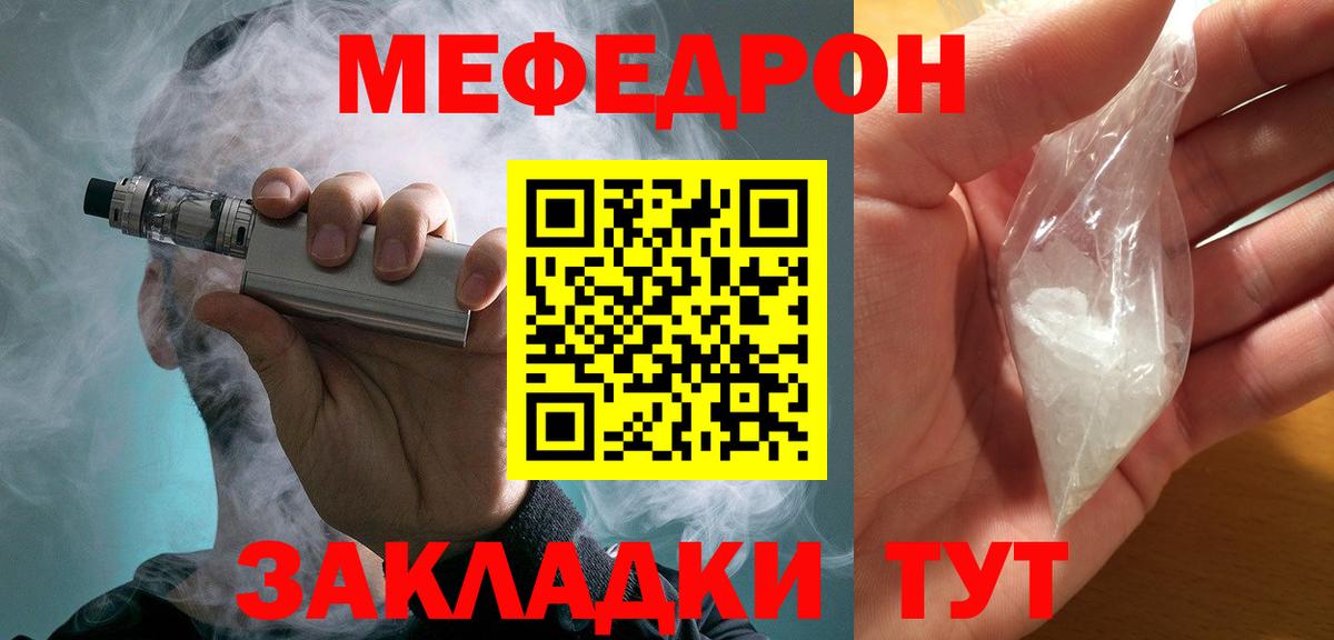 Меф мяу мяу мука Котлас