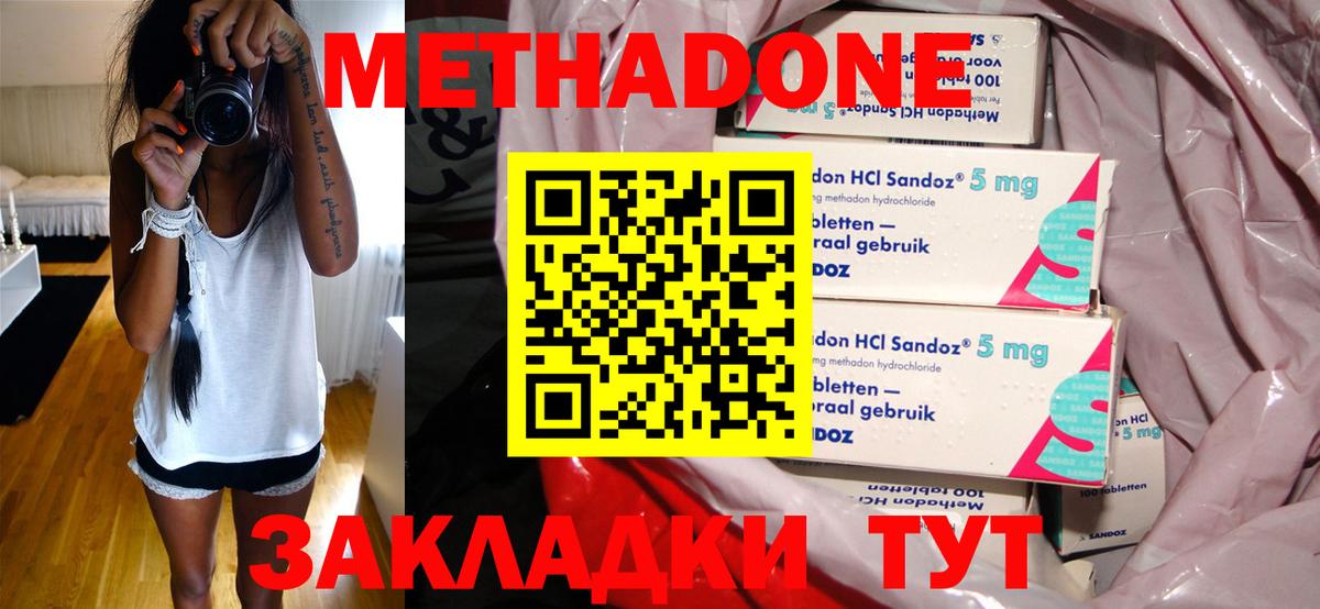 Котлас  МЕТАДОН methadone  Вход с VPN  МЕТАДОН белоснежный 