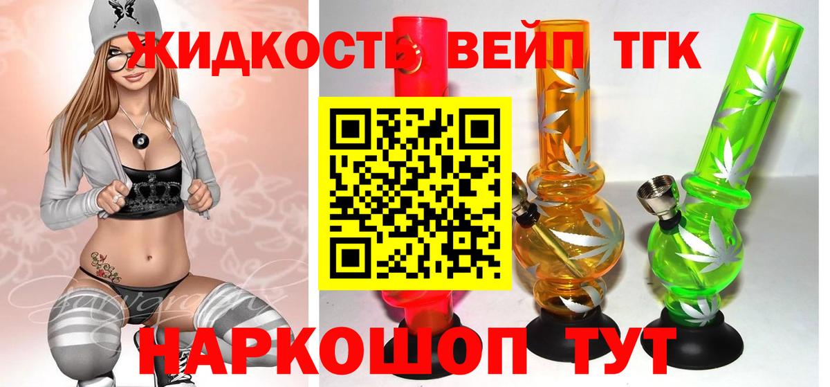 Дистиллят ТГК вейп Котлас